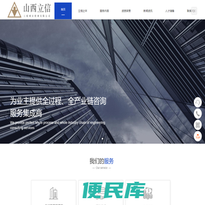 山西立信工程项目管理有限公司