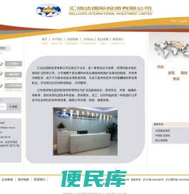 汇信达国际投资有限公司
