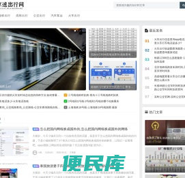 京速出行网
