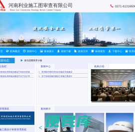 河南利业施工图审查有限公司