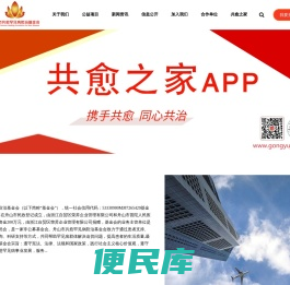 舟山市共愈罕见病防治基金会