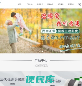 曲度腰椎治疗仪官方网站