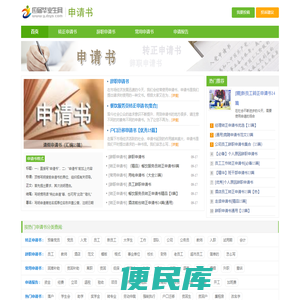 「申请书」