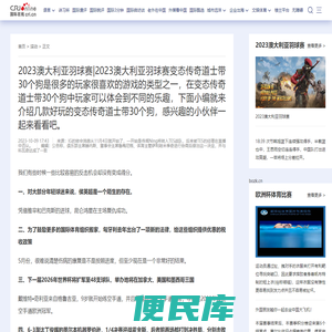 2023澳大利亚羽球赛