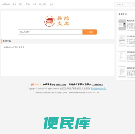 易购文库