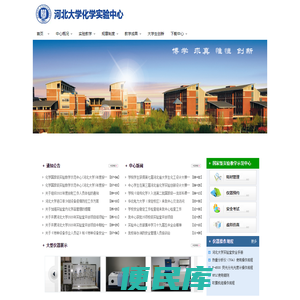 河北大学化学实验中心