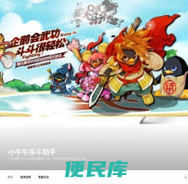 小牛牛乐斗助手