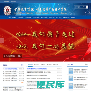 智慧教育学院