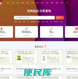 便站网