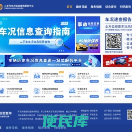 车况信息查询服务平台