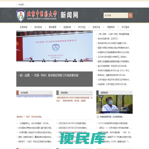 北京中医药大学新闻网