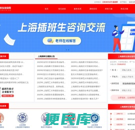 上海插班生考试