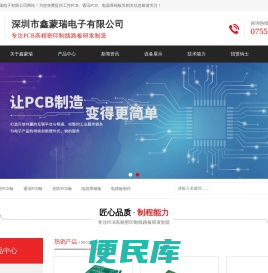 深圳市鑫蒙瑞电子有限公司