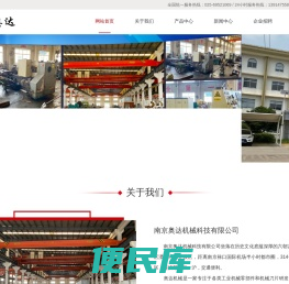 南京奥达机械科技有限公司