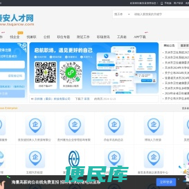 秦安县招聘信息