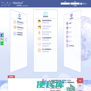 Skyschool天空学园