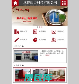 成都山力科技有限公司