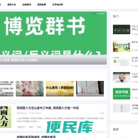 蝶鹅成语大全网