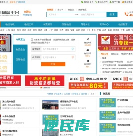 万邦物流平台