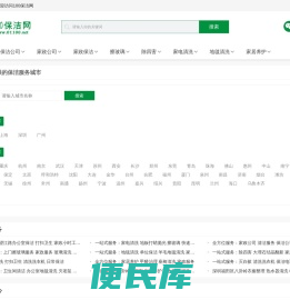保洁公司