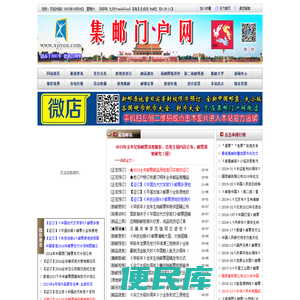 集邮门户网（北京）www.xjiyou.com――全面的中国集邮邮票类产业参考网站