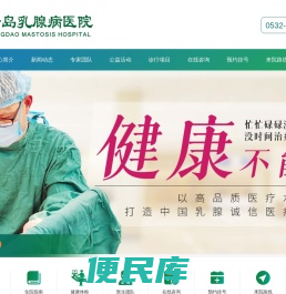 青岛乳腺专科医院