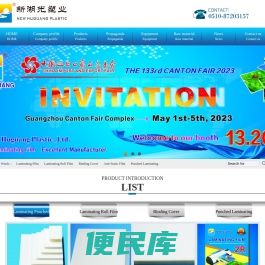 无锡新湖光塑业有限公司