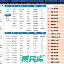 24历史笔记人物网
