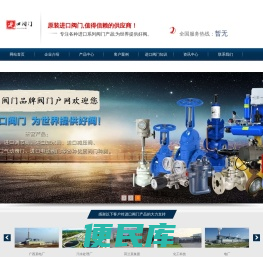 进口阀门