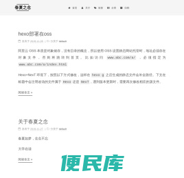 春夏之念
