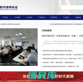 洛阳市律师协会