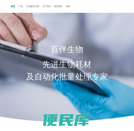 杭州百伴生物技术有限公司