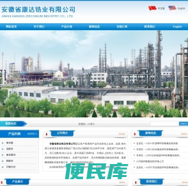 安徽省康达锆业有限公司