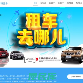 太原租车
