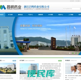 浙江昌明药业有限公司