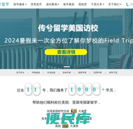 美国留学中介机构