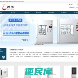 实验室洗瓶机,洗瓶机厂家,酸蒸清洗机,GMP清洗机,洗笼机,天津语瓶