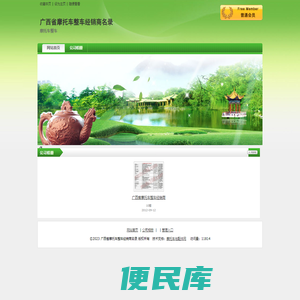广西省摩托车整车经销商名录