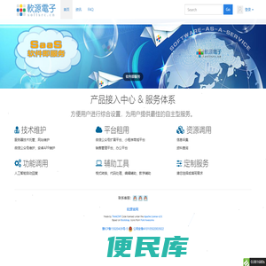 郑州软源电子科技产品接入中心