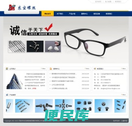 丹阳市东宝精密微型螺丝有限公司