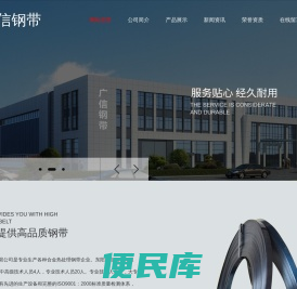 东阳市广信钢带有限公司