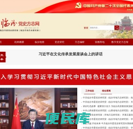 临汾党史方志网