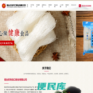烟台珍珠龙口粉丝有限公司