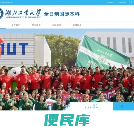 湖北工业大学国际本科