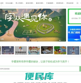 学霸资料网