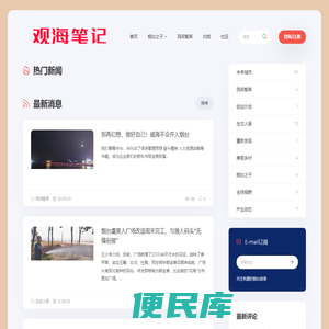 观海笔记