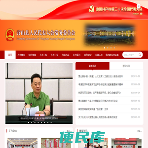 营山县人民代表大会常务委员会