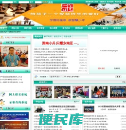 国际象棋