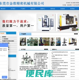东莞市金准精密机械