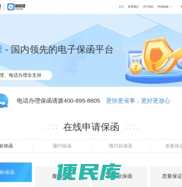 银保镖，一站式电子保函服务平台